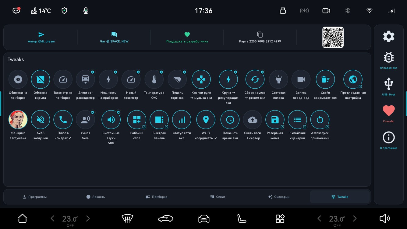 Tweaks и скрытые функции Evolute i-Space